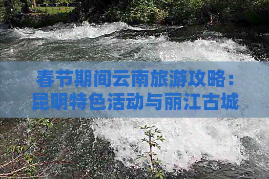 年去云南旅游带些什么好头号玩家龙八国际网址过(图4)