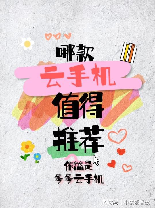5云手机推荐及选购攻略哪个云手机好？20
