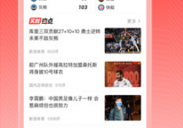 )V4101 安卓免费版新浪体育(体育直播数据(图1)