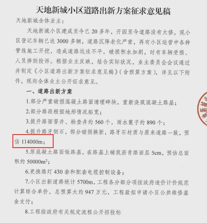 近1200万元维修金成了某些人的“提款机”！业委会原主任被抓太离谱！“小区内竟要修路114公里”5000多户的超级大盘(图10)